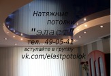 Натяжные потолки