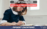 Требуются авторы по написанию студенческих работ