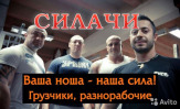 Грузоперевозки, грузчики, разнорабочие