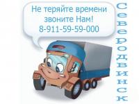 Грузоперевозки Газель 4.2х2х2 Северодвинск
